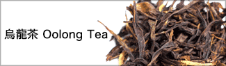 烏龍茶