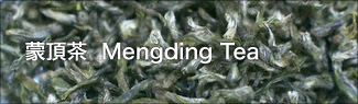 蒙頂茶 蒙頂茶